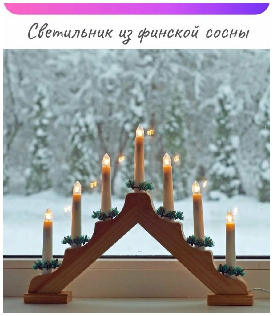 Светильник "Рождественская горка" 7 свечей (белый)