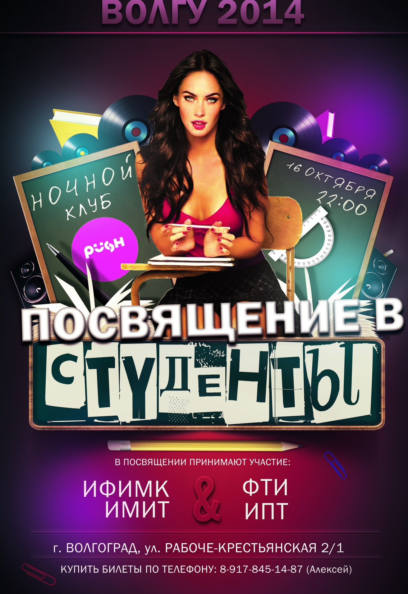 Him party. Посвящение в студенты вечеринка. Студ пати афиша. Посвящение афиша. Флаер Студенческая вечеринка.