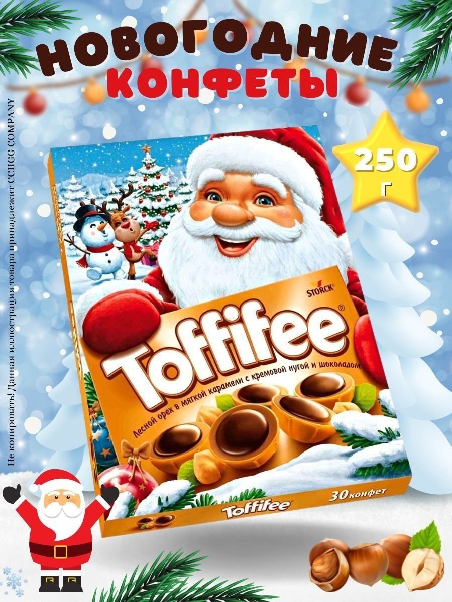 Конфеты Toffifee 250г