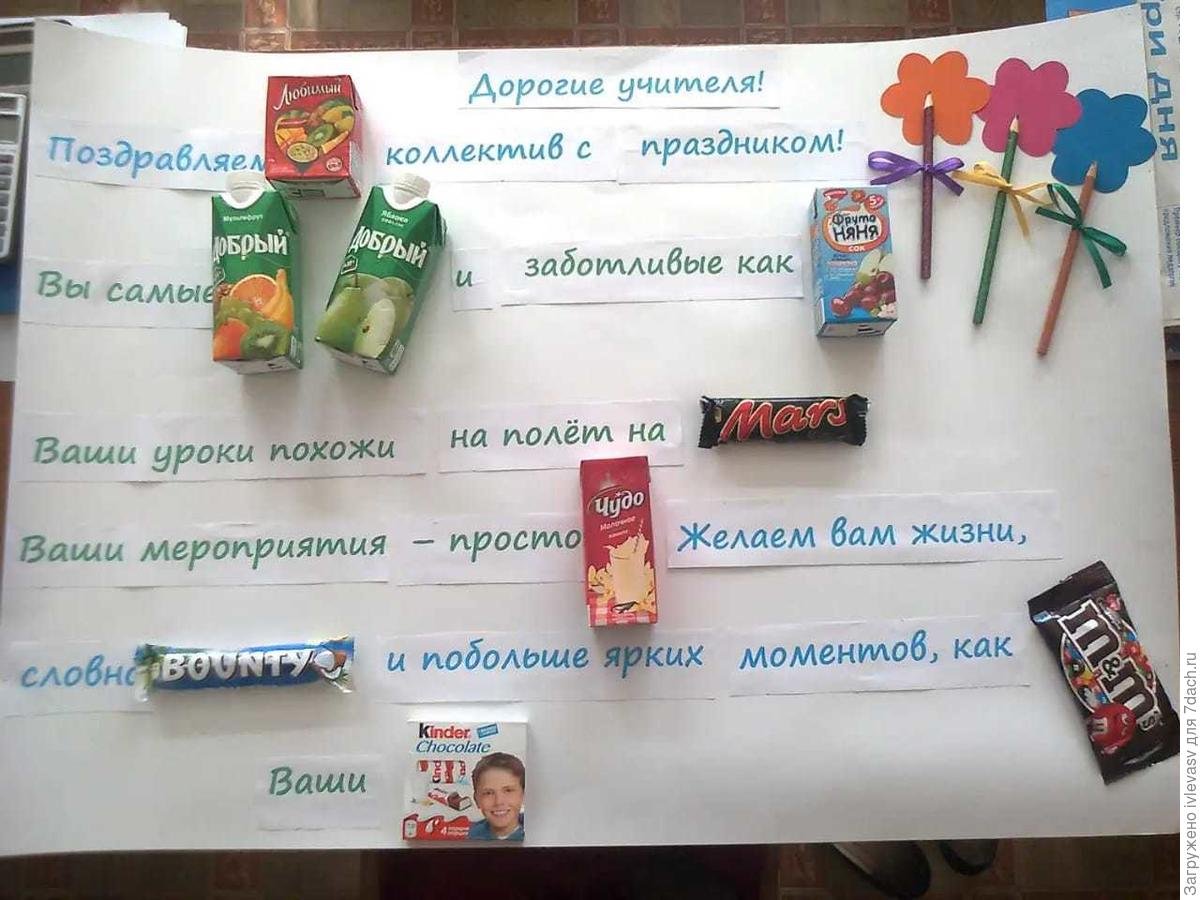 плакат со сладостями для мужа и папы на день рождения