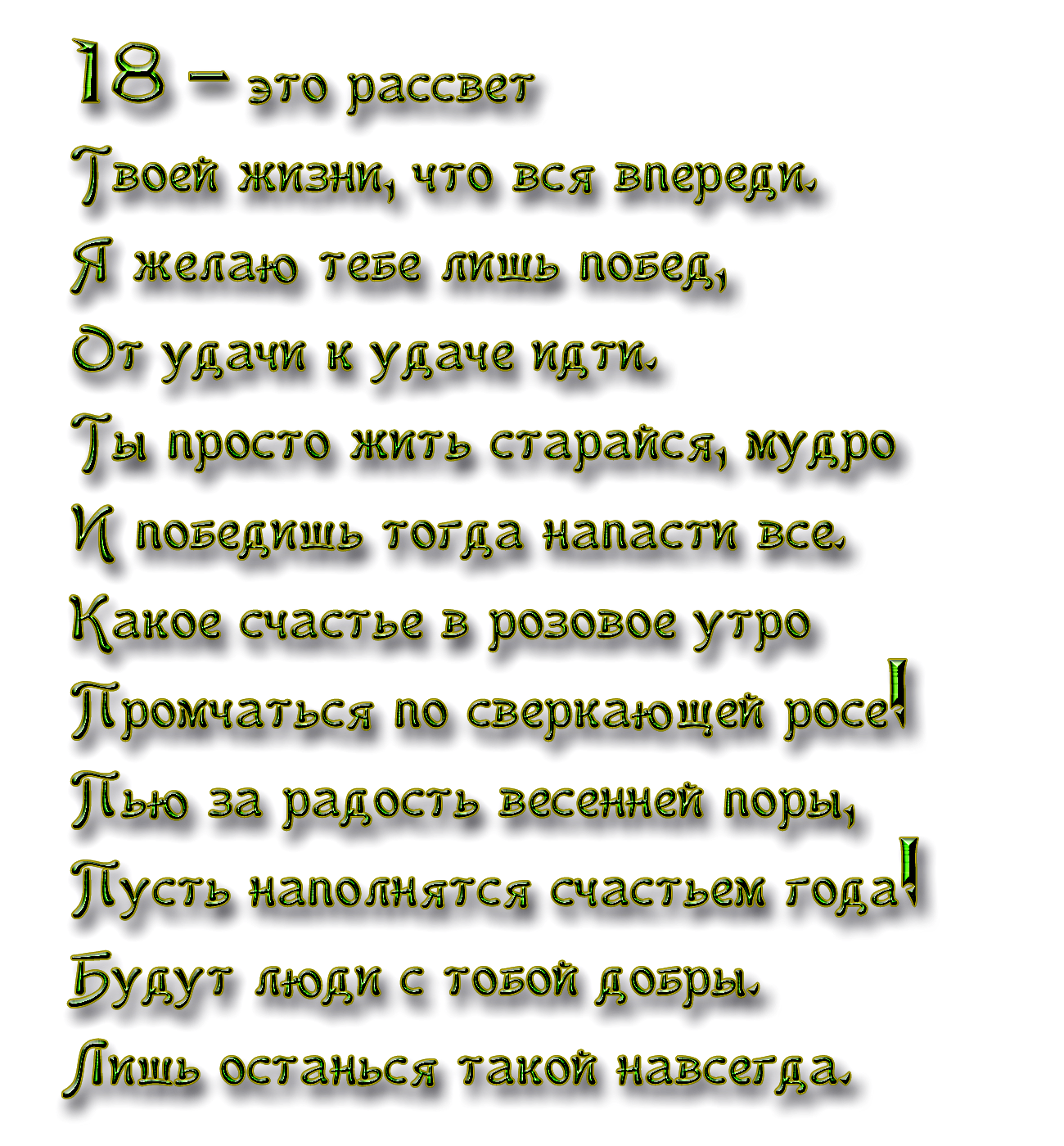 Поздравление с 18ти летием внука от бабушки. Поздравление с 18 летием. Поздравление с 18 летием девушке.