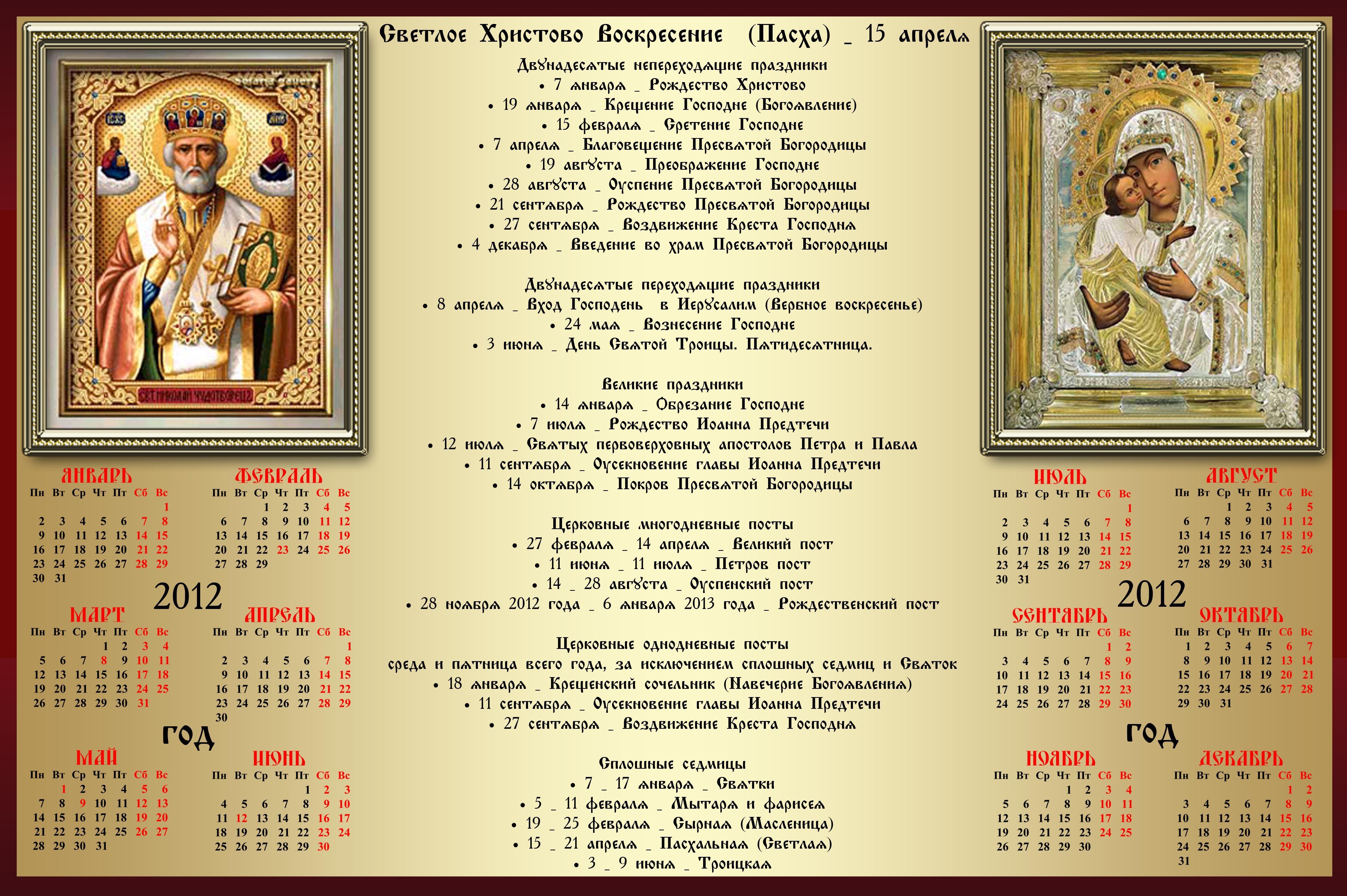 Православный календарь нового года