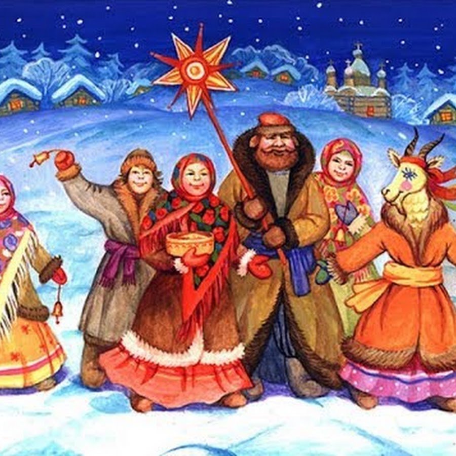 Коляда Славянский праздник
