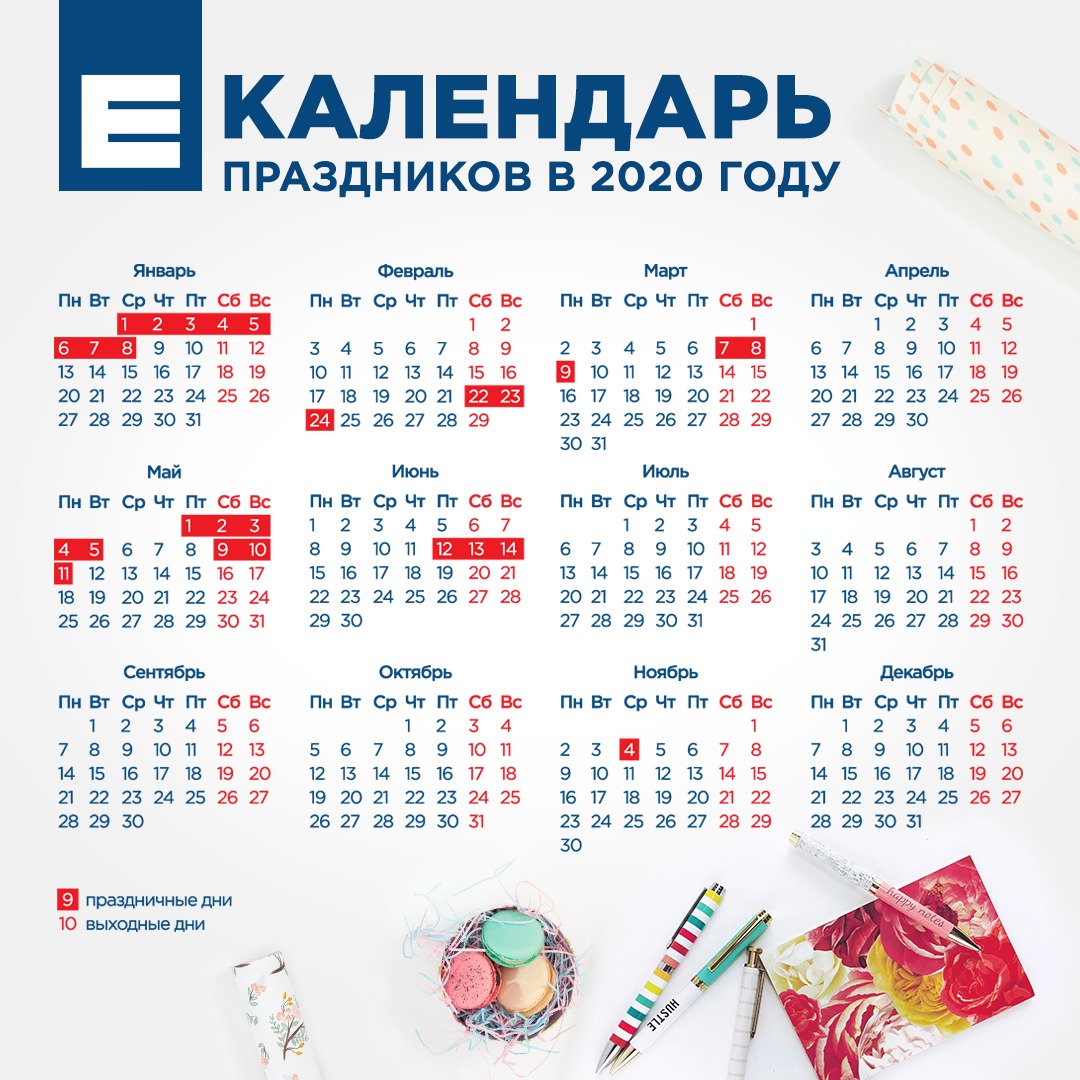 Праздники 20024 календарь 