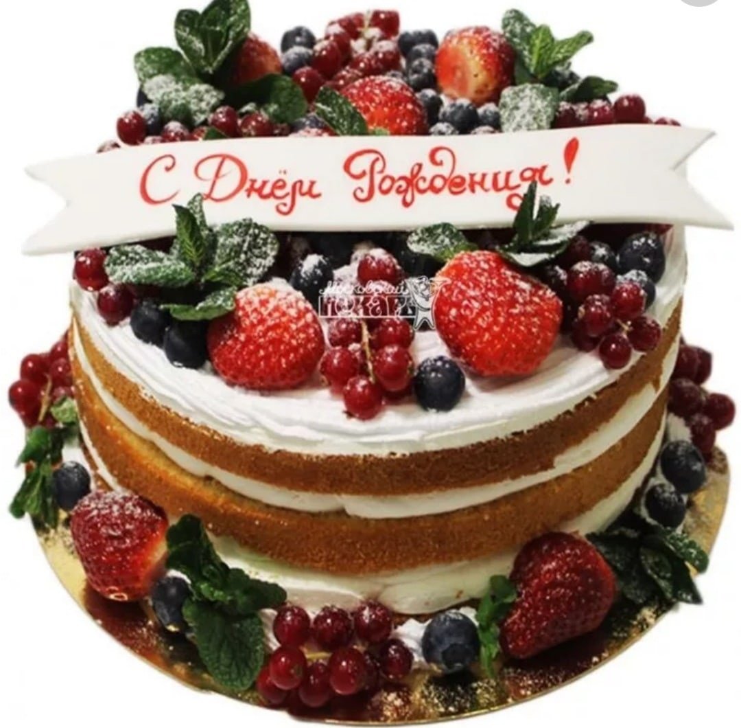 Открытка торт с днем рождения женщине. Торт с днем рождения!. Красивые торты. Сднеем рождения торт. Красивые торты на день рождения.