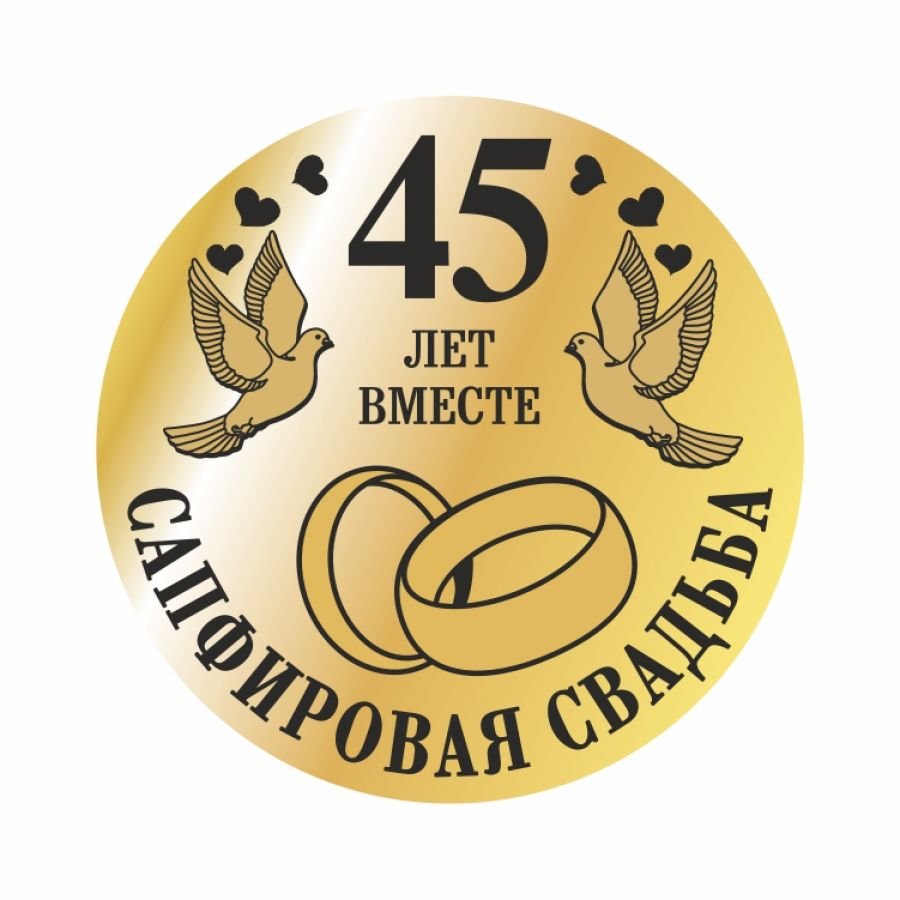 5 Лет свадьбы