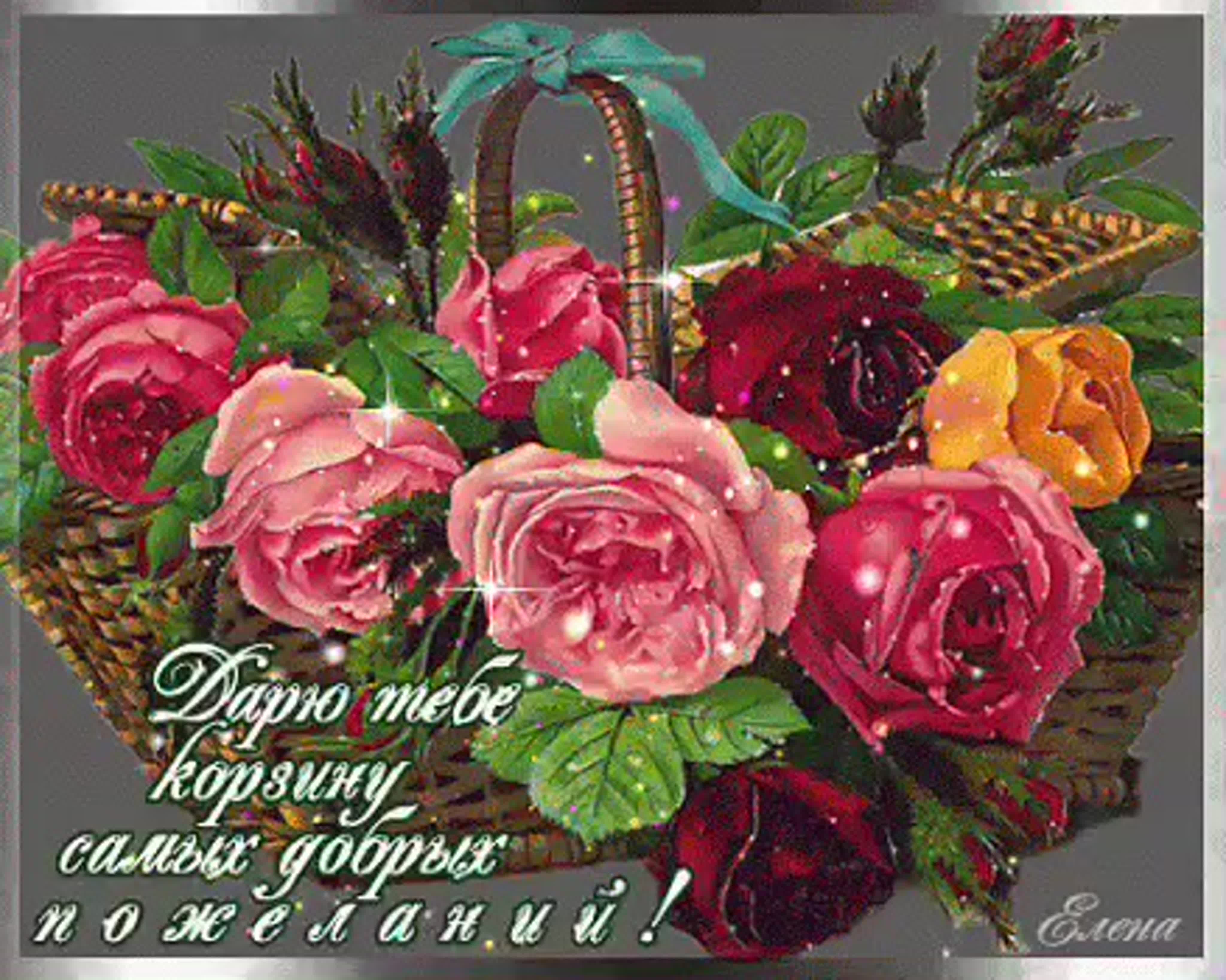Добрый день женщина цветы. Красивые открытки. Сверкающие букеты. Цветы с пожеланиями. Открытки с цветами красивые.
