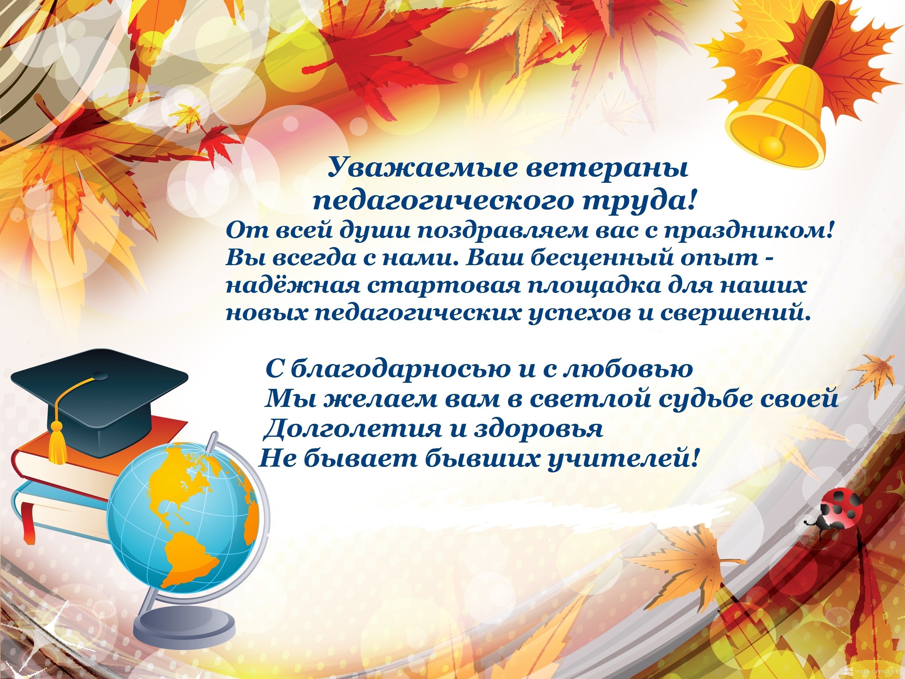Поздравления с днем рождения учителю труда 💐 – бесплатные пожелания на Pozdravim