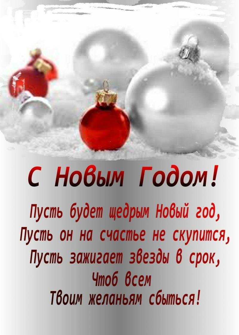 Новогодние поздравления