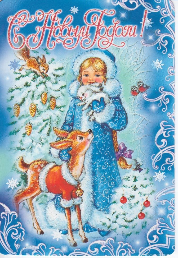 Снегурочка открытка 1986 года