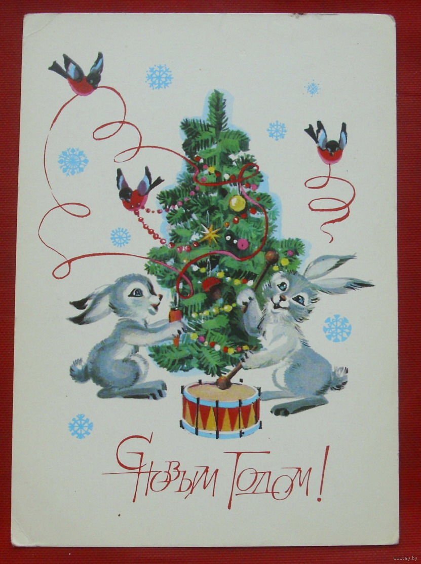 Советская елка открытка