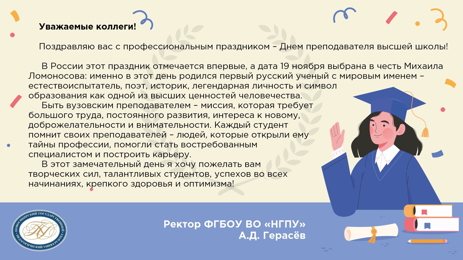 Поздравление с днем преподавателя высшей. День преподавателя высшей школы открытки. С днем преподавателя высшей школы поздравление. День преподавателя высшей школы. День преподавателя вуза.