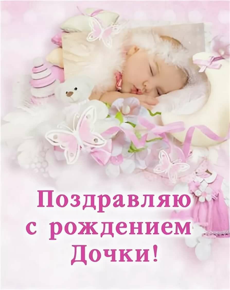 Плакат на рождение девочки