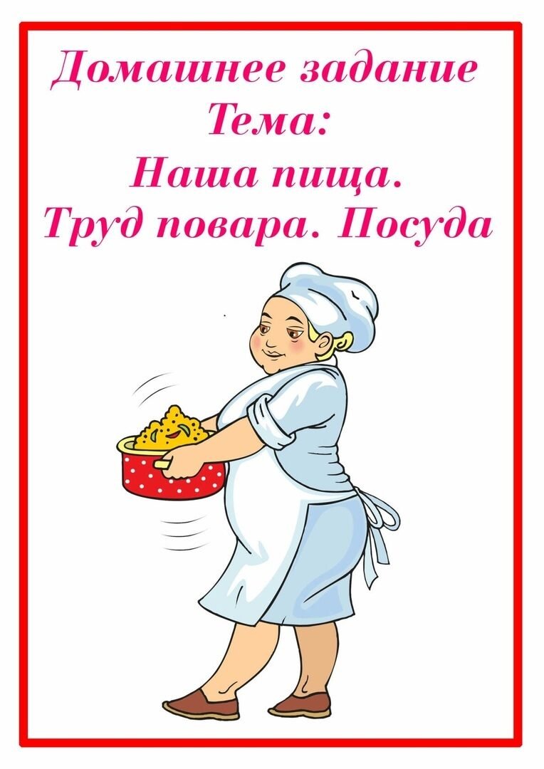 Карикатура на повара женщину