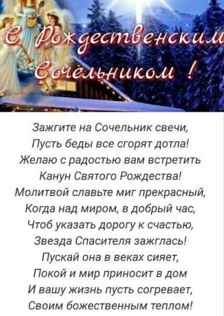 Рождественский сочельник православие