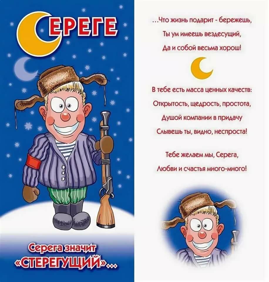 С днём рождения Сергей