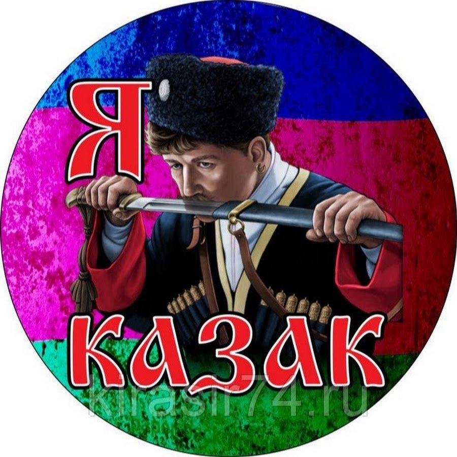 Эмблема Казаков