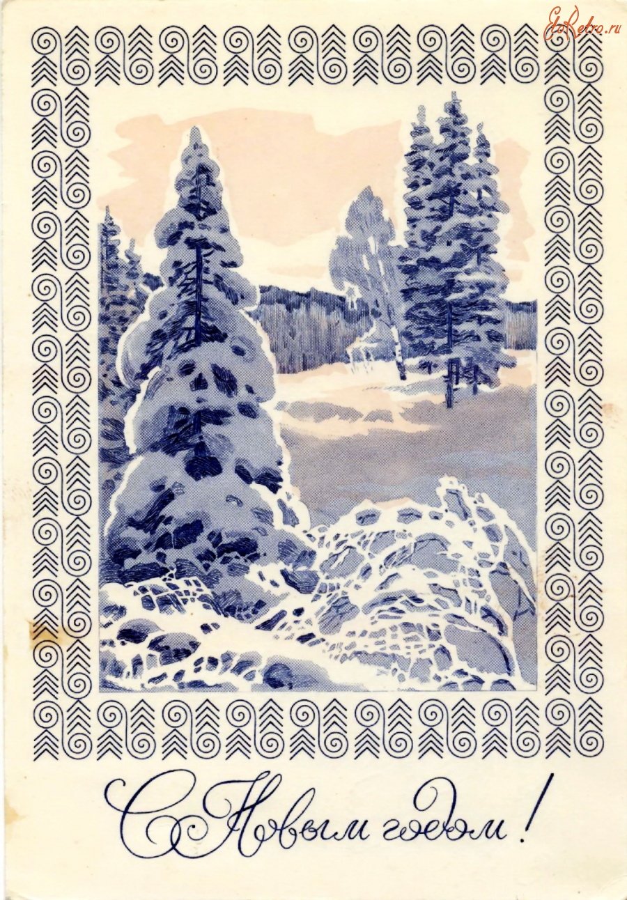 Новогодние открытки 1973 года