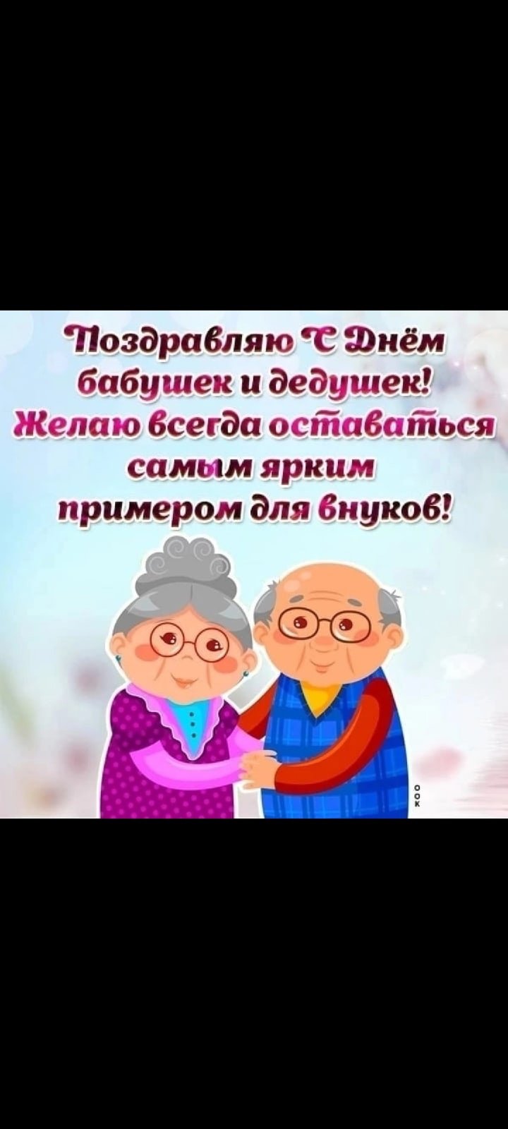 Постер дедушке