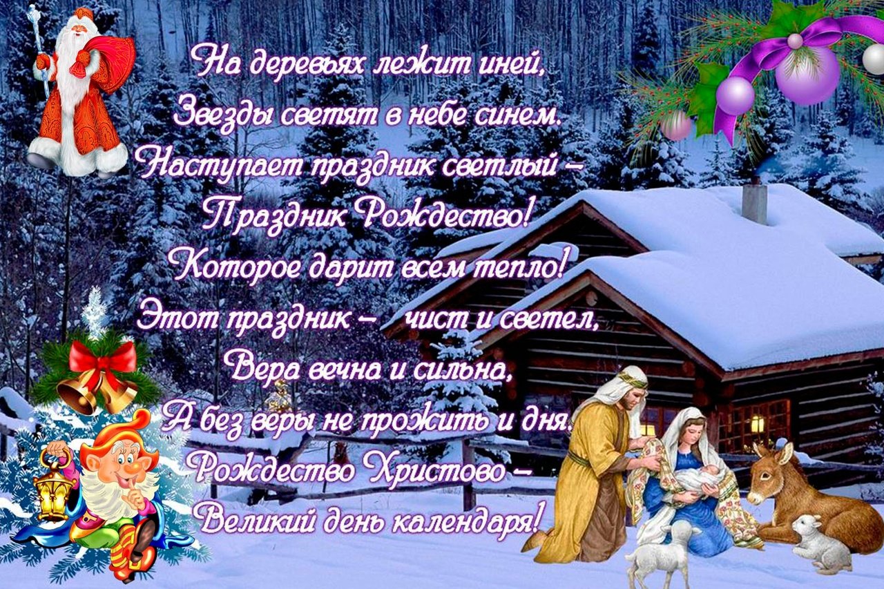 Рождественские стихи русских. Поздравление с Рождеством. Рождество поздравления красивые. Поздравить с Рождеством Христовым. Поздравления с Рождеством Христовым красивые.