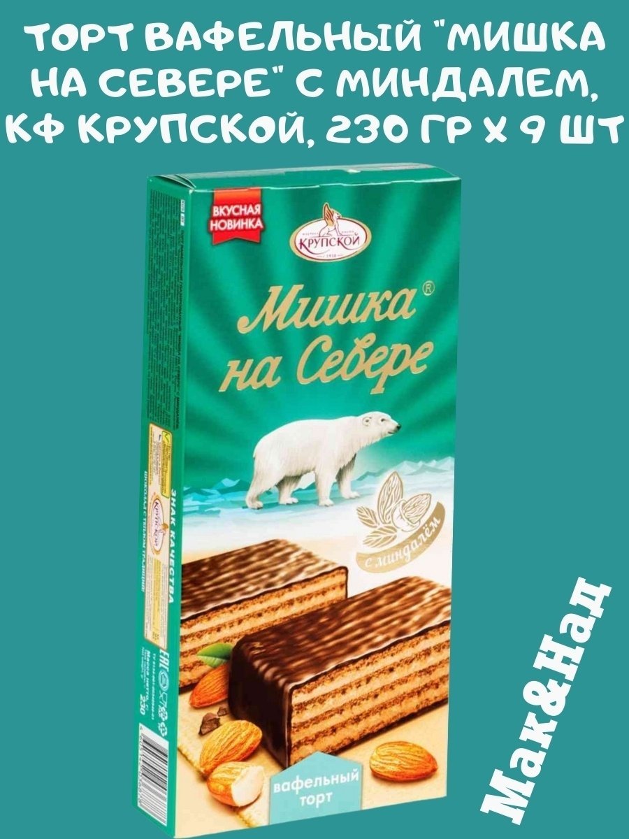 Фабрика Славянка вафельный торт
