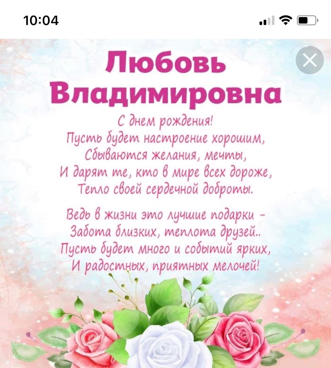 Картинка с днем рождения владимировна. С днём рождения любовь Владимировна. С днем рождения лжбосювь.