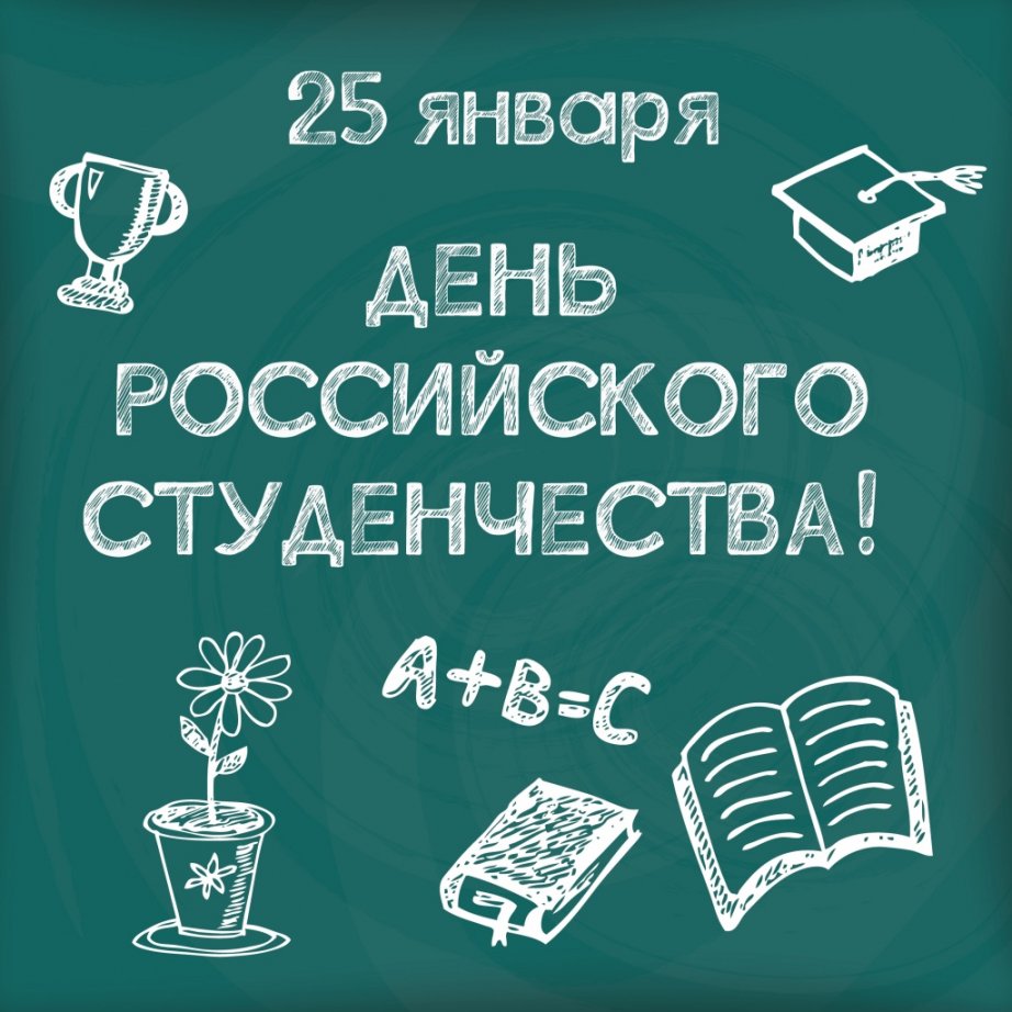 Ваши дети стали студентами поздравляю