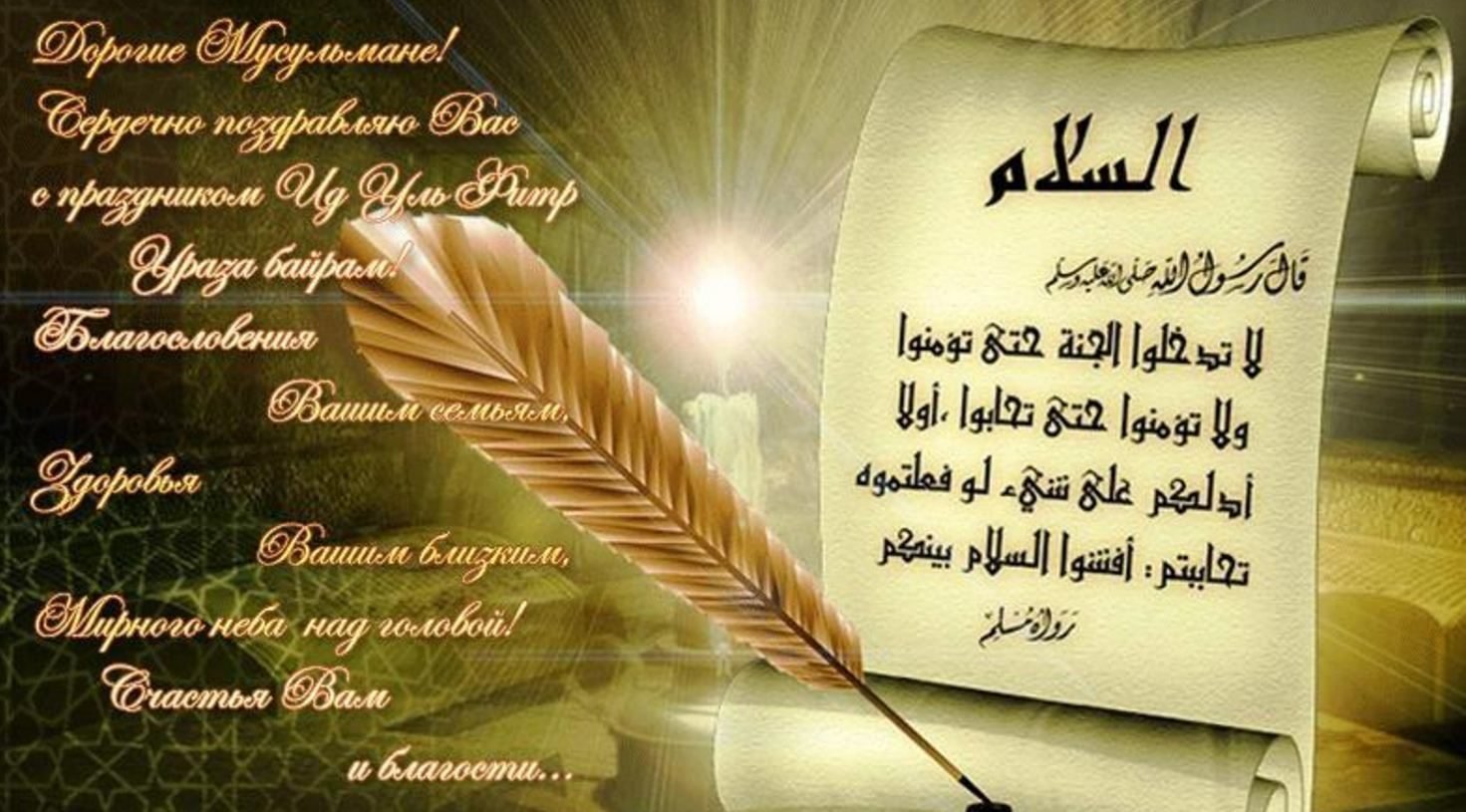 Мусульманские открытки с днем рождения