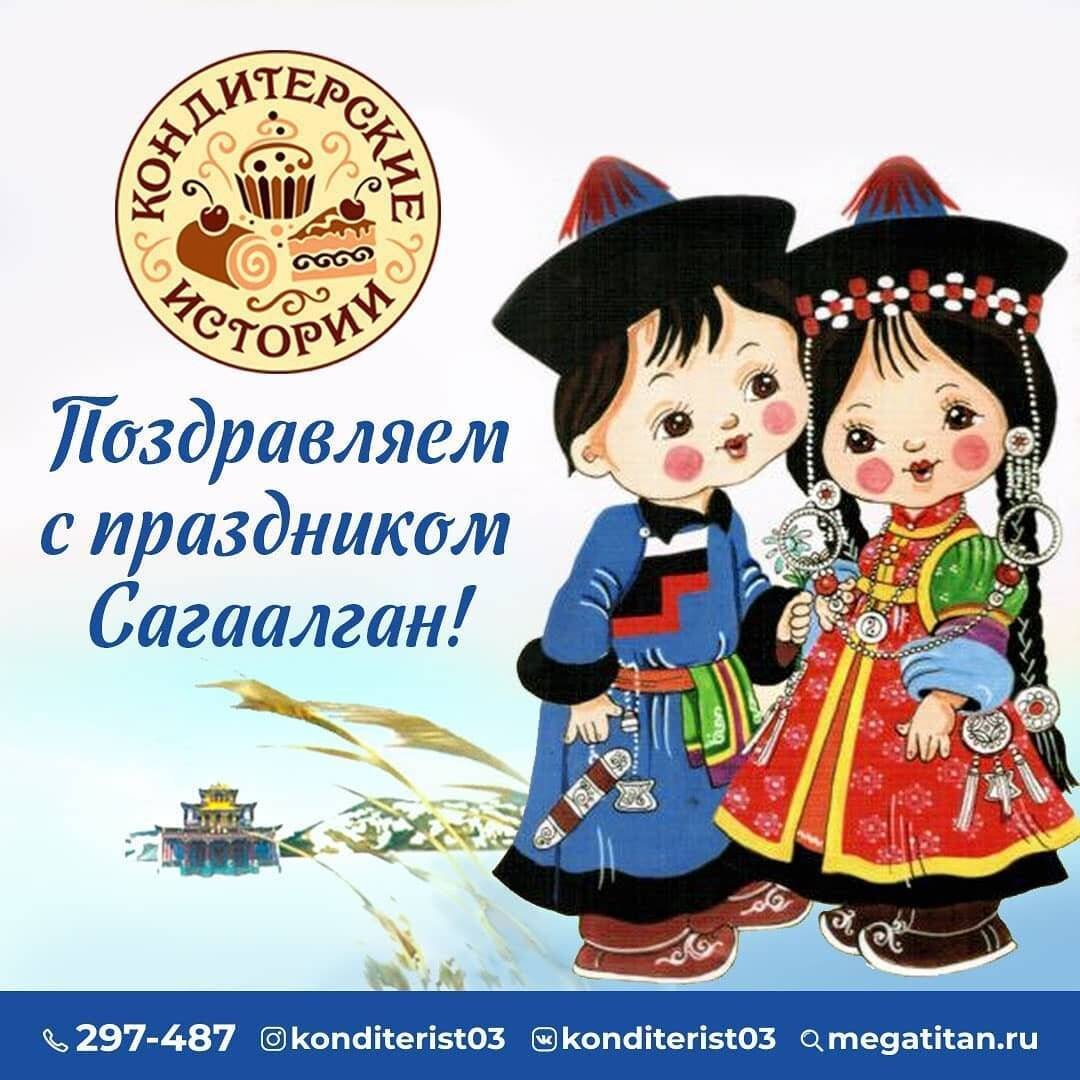 Правильно ли мы поздравляем с Сагаалганом? - Новости Монголии, Бурятии, Калмыкии, Тывы