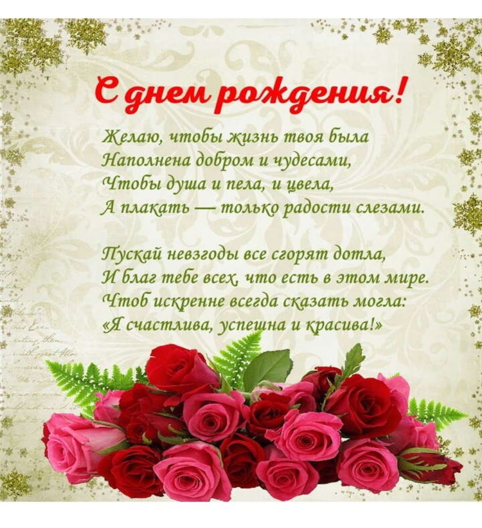 Поздравления с Днем рождения Надежде Петровне