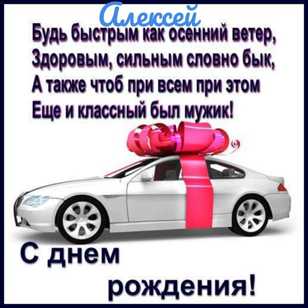 С днем рождения костя стихи. Поздравления с днём рождения мужчине. Поздравления с днём рождения Константину. С днём рождения Костя прикольные поздравления. Поздравления с днём рождения Марсель.