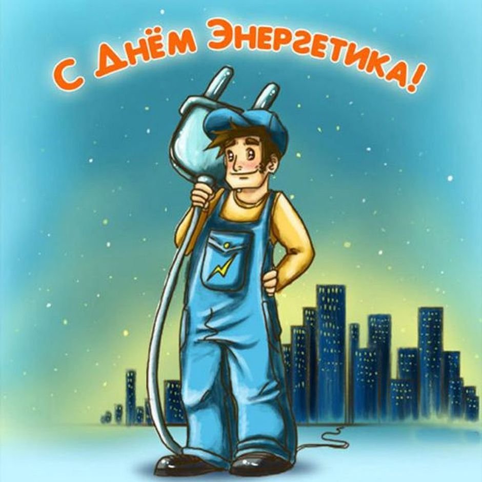 День Энергетика в Казахстане