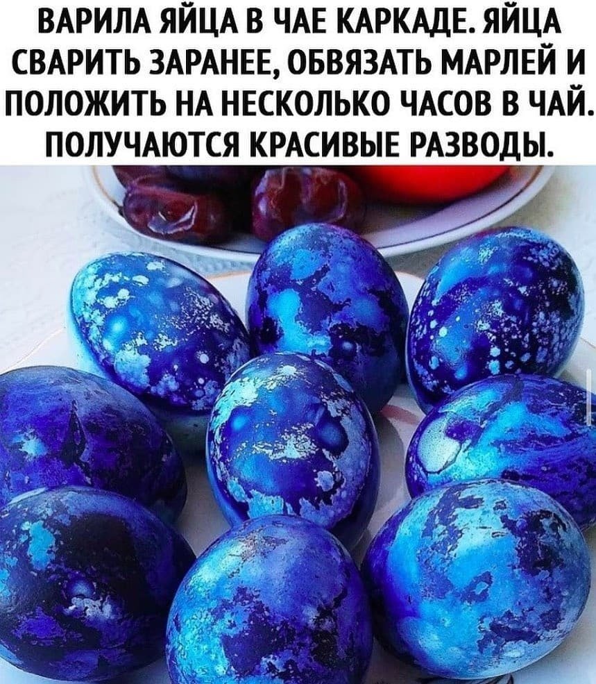 Покраска яиц каркаде