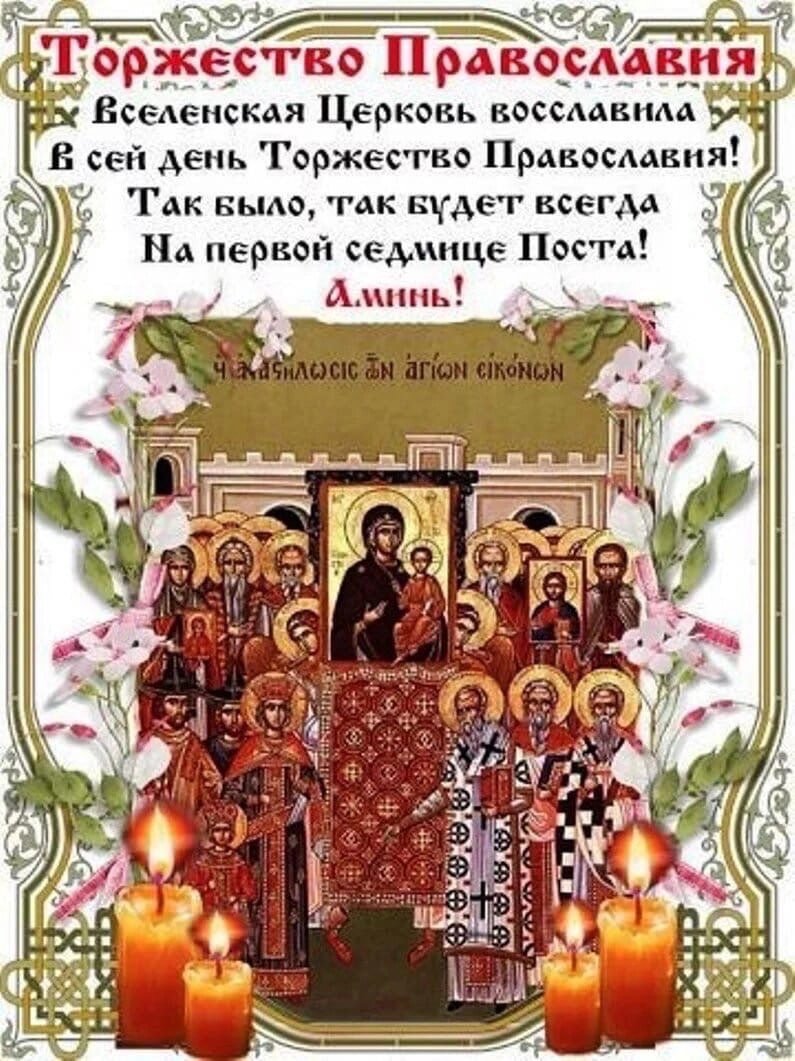 Православие праздники