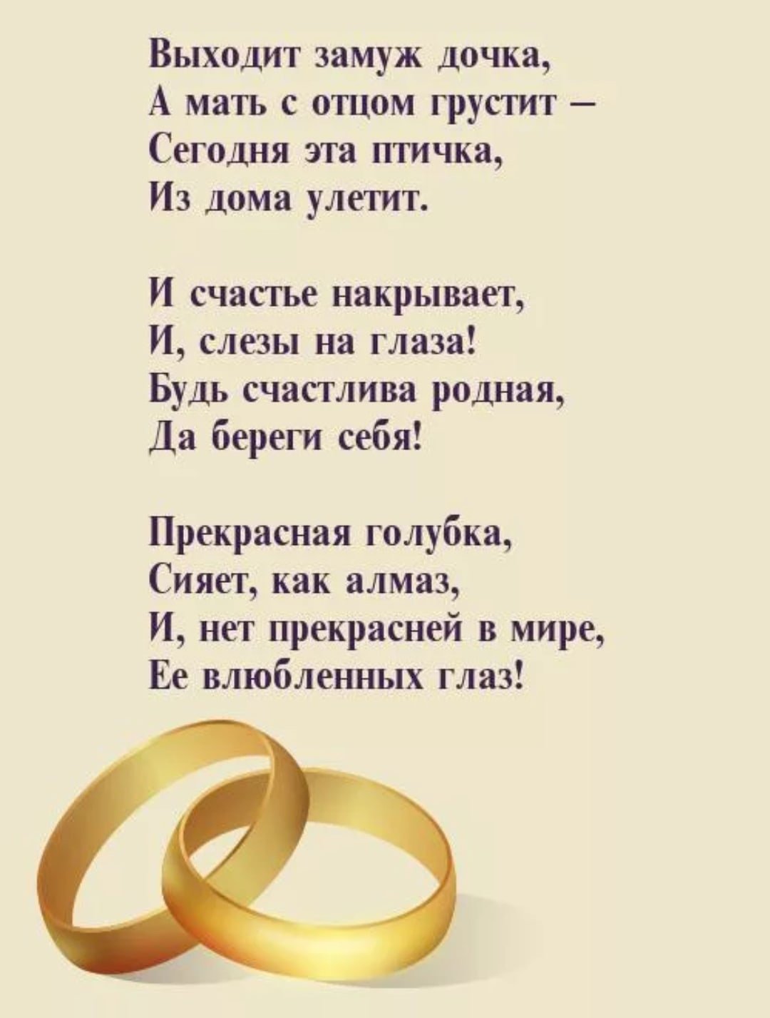 Теплые поздравления на свадьбу от родителей: молодоженам будет приятно это услышать