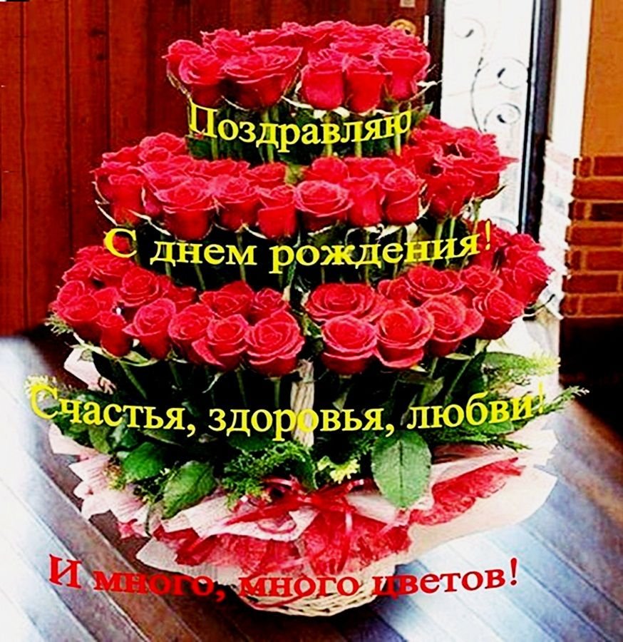 Цветы день рождения Наташенька