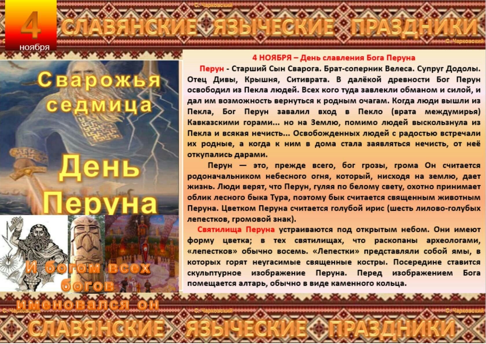 Какой сегодня день ноябрь. Славянские языческие праздники. Календарь славянских праздников и языческих. Древнеславянские праздники в ноябре. Праздники славянские ведические.