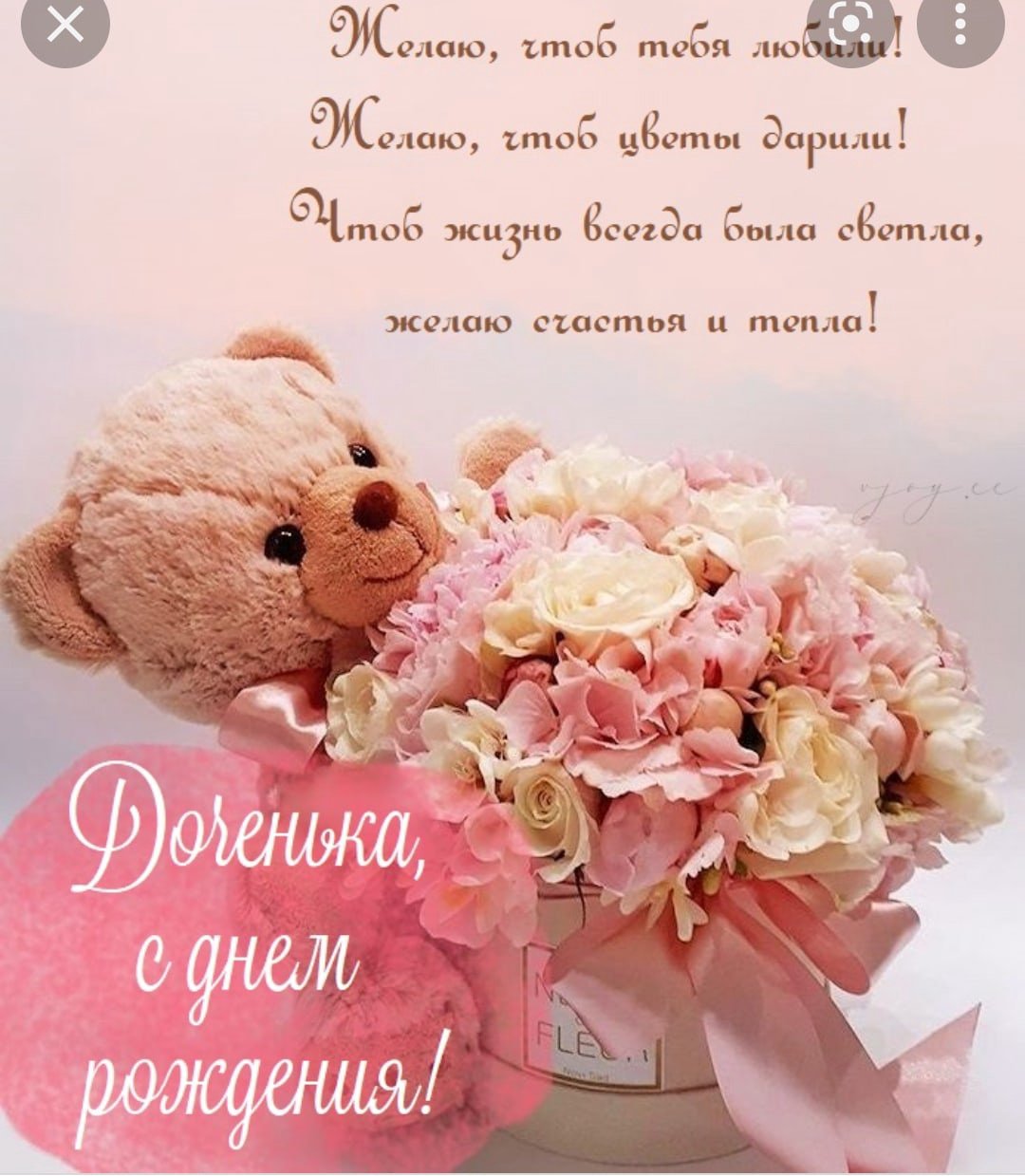 Поздравления с днем рождения дочки для мамы в стихах - фото и картинки витамин-п-байкальский.рф