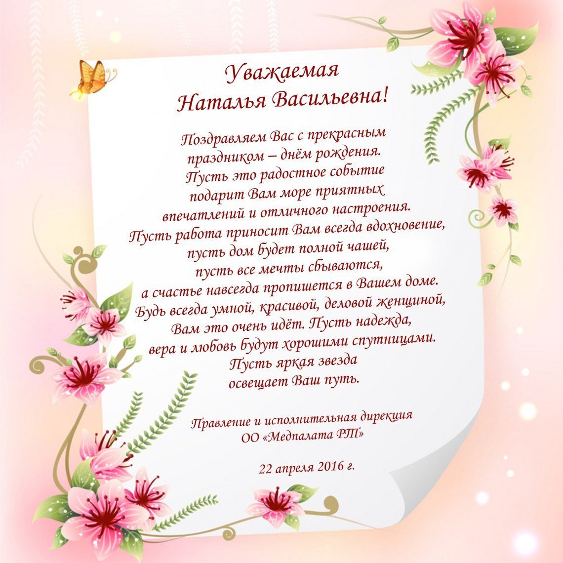 Натали поздравляю. Поздравления с днём рождения Наталье Васильевне.