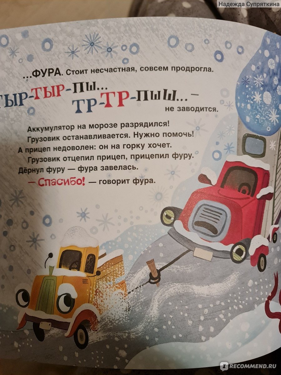 Анастасия Орлова грузовик и прицеп и Новогодняя елка