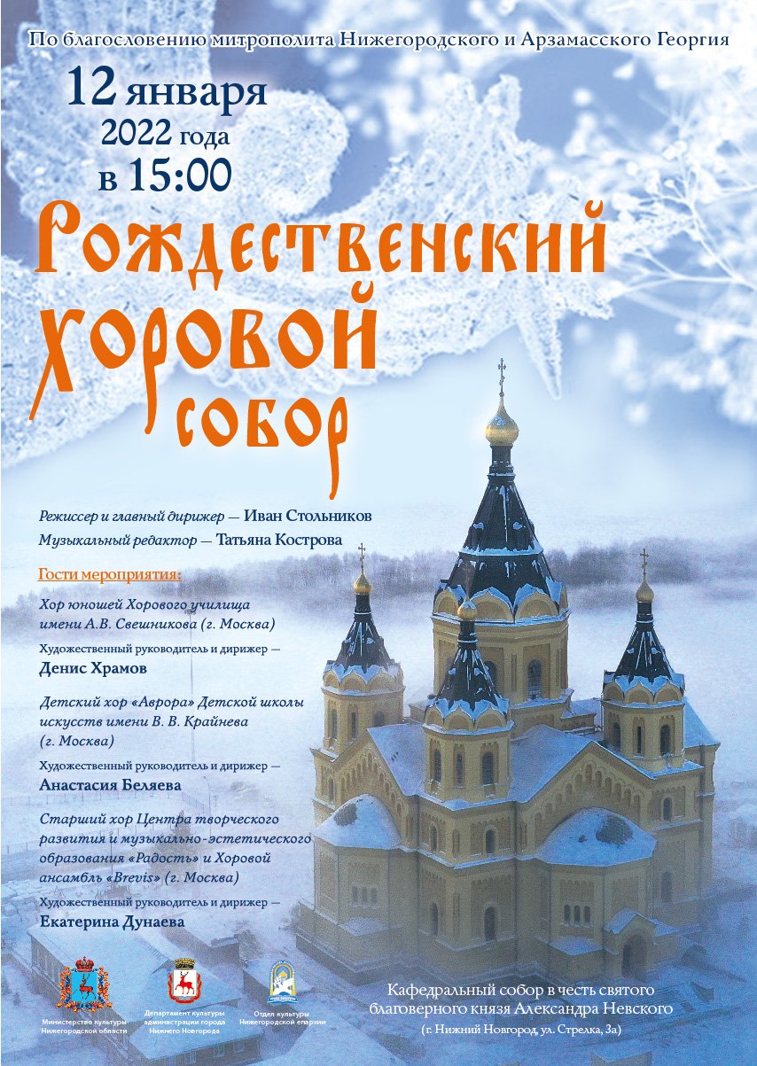 Хоровой собор Нижний Новгород 6 ноябрь 2022