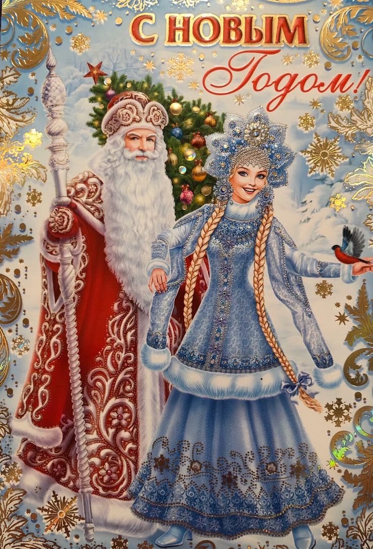 Новогодние открытки СССР С дедом Морозом