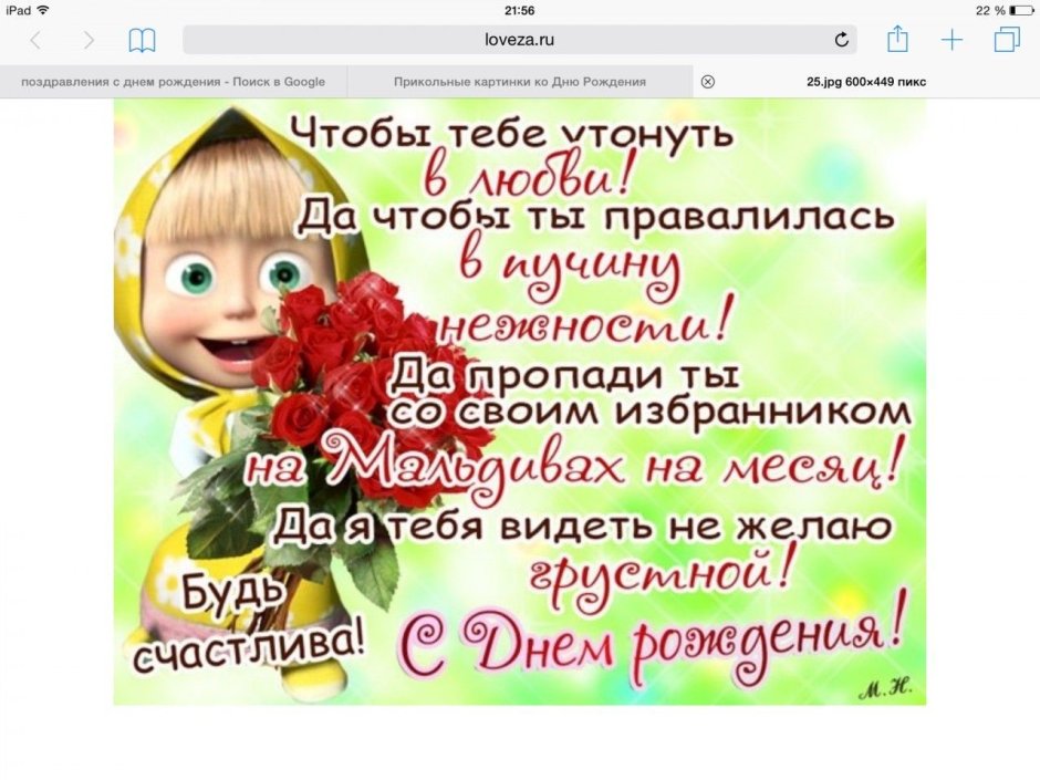 С днём рождения женщине прикольные