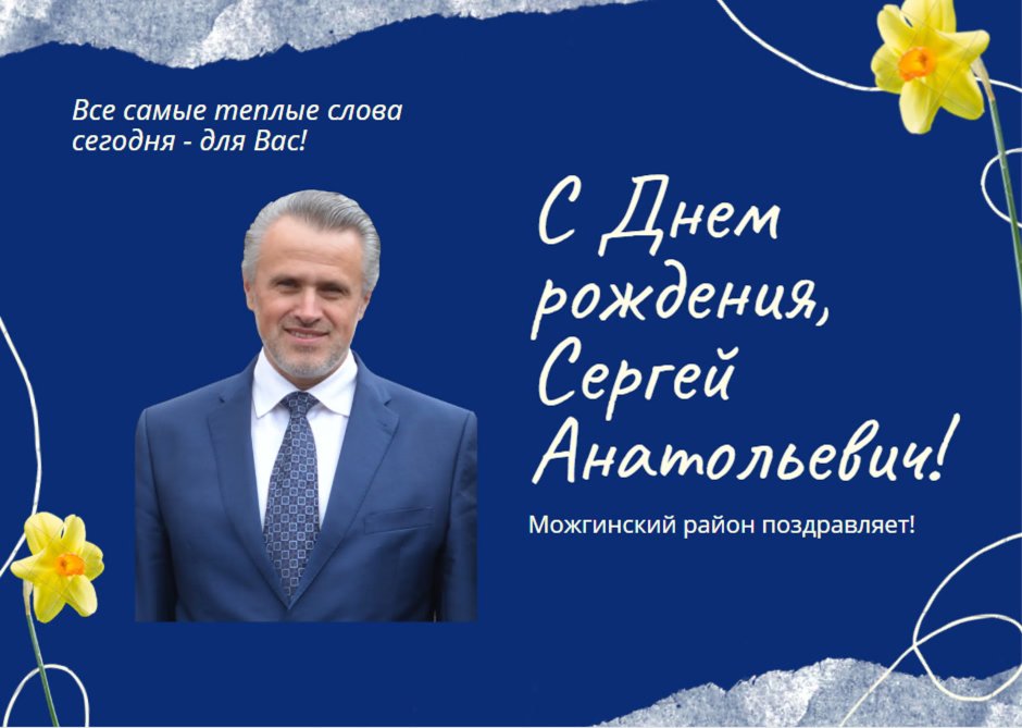 С днем рождения