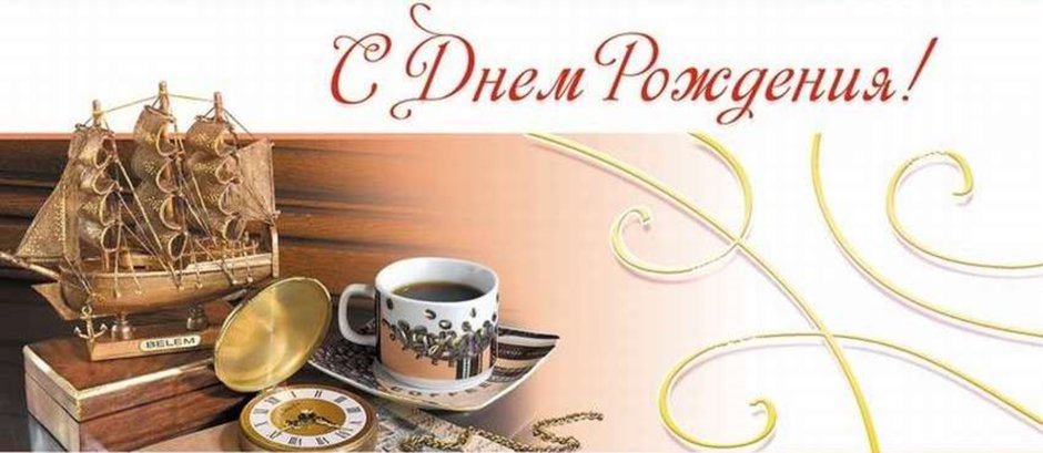 Открытки с днем рождения певцу