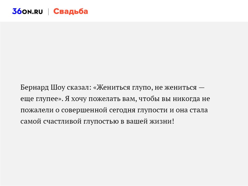 Свадебные поздравления