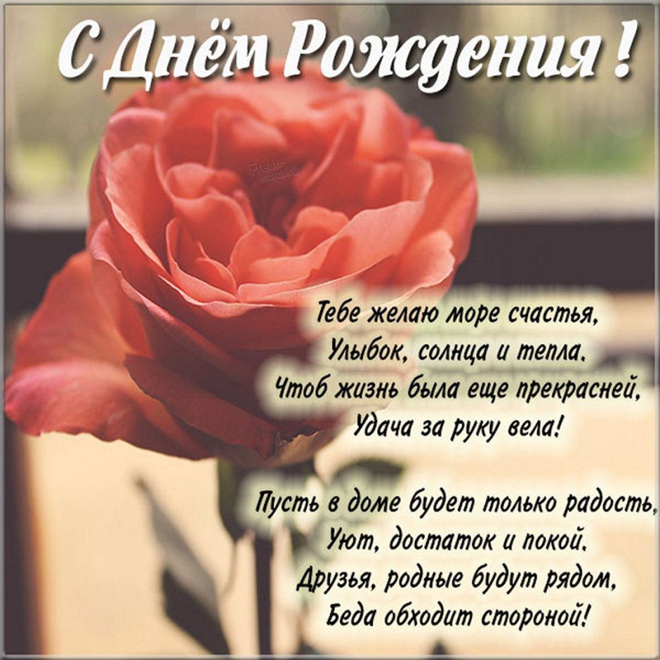 С днём рождения снохе