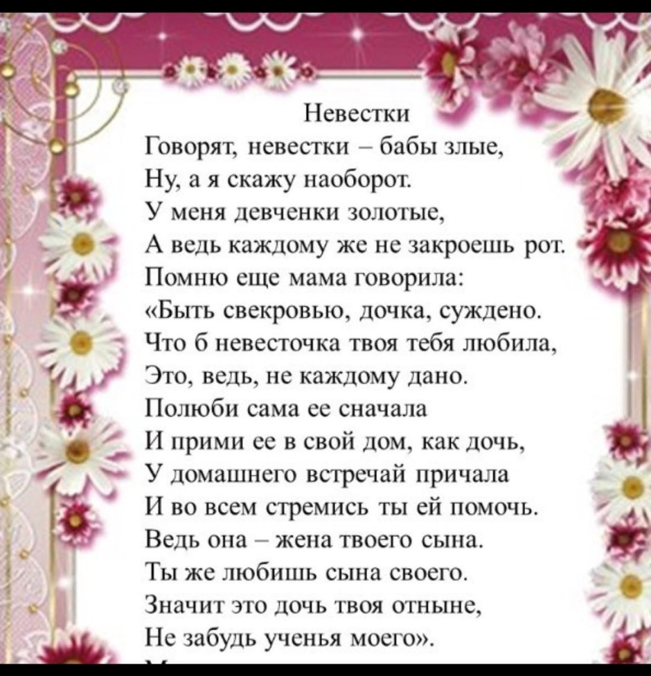 Открытки с днём рождения свекрови