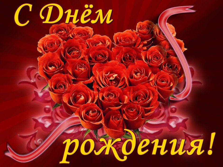 С днём рождения Татьяна