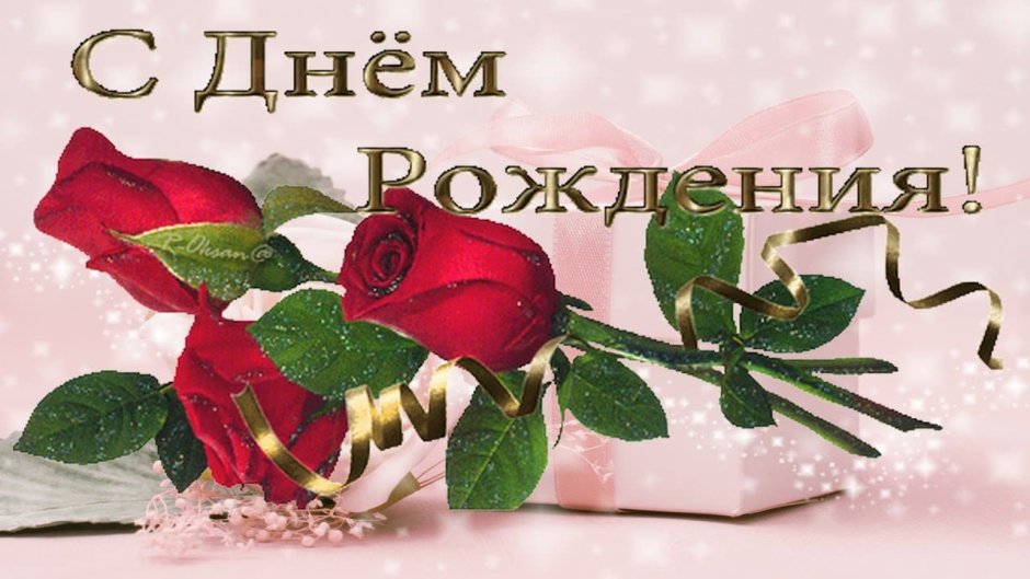 Поздравление надежде